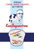 kaklamanitsa_0
